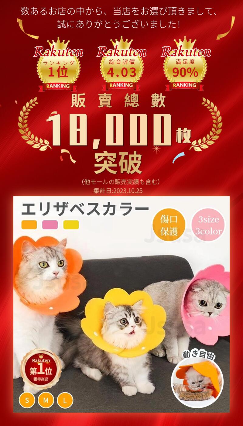 【楽天1位】【200円OFFクーポン有】短納期 猫用 小型犬用 超軽量 ソフトエリザベスカラー EVA素材 可愛いお花 ネコ用 S M Lサイズ ストレス軽減 軽量術後傷口保護傷舐め防止 ペット用ソフトエリザベスカラーひまわり飾り 視界確保 ネコポス送料無料！【ra50010】