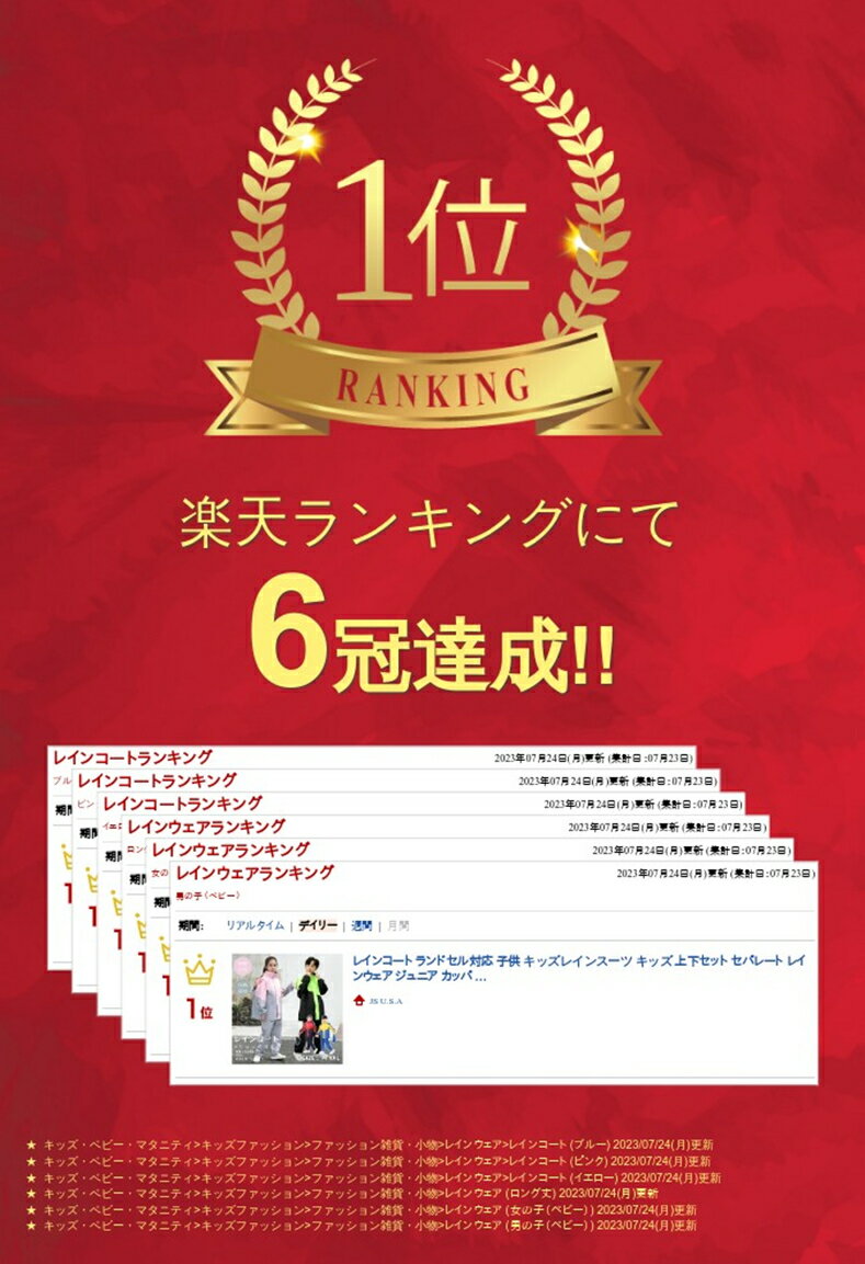 【楽天1位】レインコート ランドセル対応 子供 キッズレインスーツ キッズ 上下セット セパレート レインウェア ジュニア カッパ 防水 梅雨対策 女の子男の子 レインパーカー 自転車 おしゃれ 小学生 中学生 林間学校 雨具 反射材 収納 ネコポス送料無料！【ra85011】