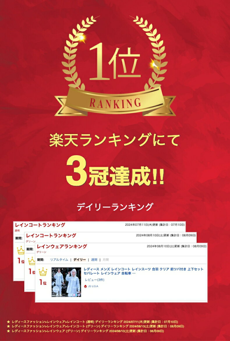 【楽天1位】レディース メンズ レインコート レインスーツ 合羽 クリア 前ツバ付き 上下セット セパレート レインウェア 自転車 バイクポンチョ かっぱ 男女兼用 防水撥水 梅雨対策 レインパーカー おしゃれ ポケット 通勤通学 台風 豪雨 ネコポス送料無料！【ra85611】