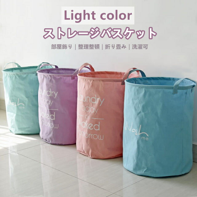 Light color 収納箱/ストレージバスケット/おもちゃ収納ボックス/折り畳みランドリーバッグ/キッズルーム 子供部屋 飾り/インテリア 雑物整理 ファブリック 洗濯物入れ お中元 母の日 父の日 プレゼント ギフト 【ra21226】ネコポス不可 その1