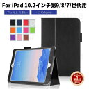  iPad 10.2インチ ケース 第9/8/7世代用レザーケース/スタンドカバー 2021/2020/2019モデル上質保護ケース保護カバー収納ポーチスタンド 機能付き軽量/薄型 アイパッドケース アイパッドカバー 二つ折り ネコポス送料無料！