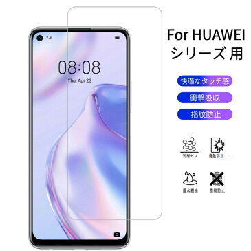 HUAWEI P40 lite 5G/HUAWEI P40 lite E用画面保護強化ガラスフィルム/保護シールシート/表面硬度9H /貼りやすい/気泡0/耐衝撃/衝撃吸収に抜群 高い透明度【ra51101】