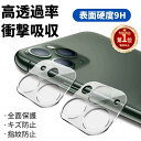 【楽天1位】iPhone 16 Plus iPhone 16 Pro Max カメラレンズフィルム iPhone 15 iPhone 14 Pro Max 14...