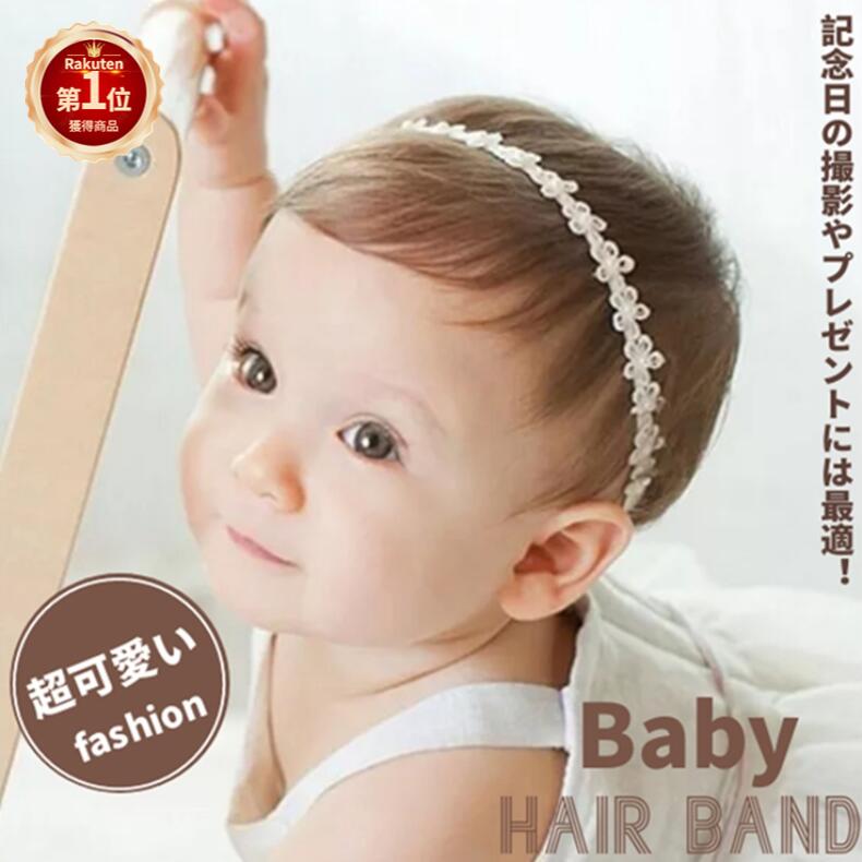 【楽天1位】新生児で使用可能な、柔らかなヘアバンドに/ヘアアクセサリー ドレス パールレース ヘアバ ...