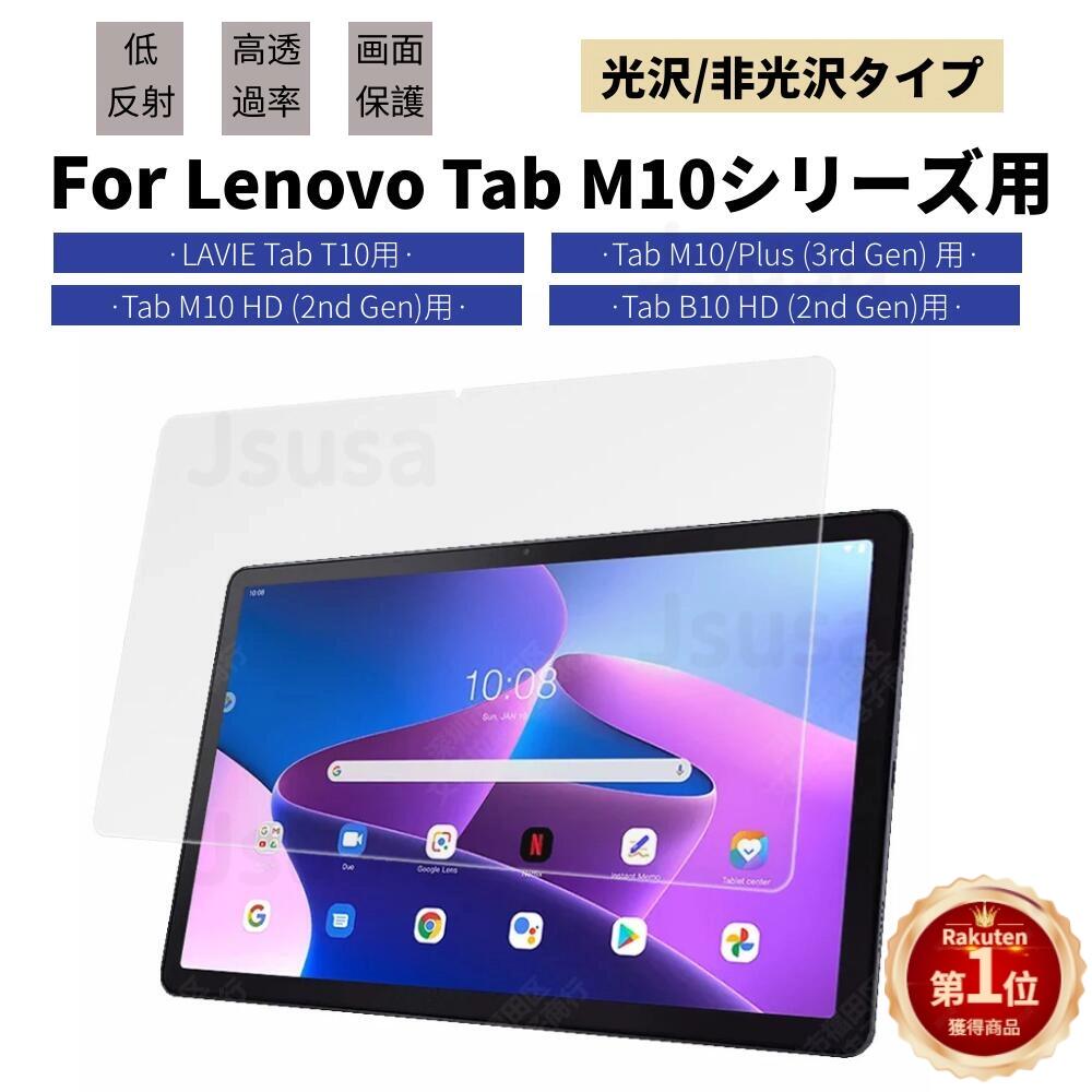 ڳŷ1̡Lenovo Tab M10 HD (2nd Gen) B10 HD (2nd Gen)10.1 LAVIE Tab T10 10.61ѱվݸե/ݸ/ݸ륹꡼ץƥ/ra21706