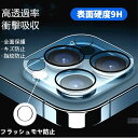 iPhone 16 Plus iPhone 16 Pro Max カメラレンズフィルム iPhone 15 Plus Pro Max カメラレンズガラスフィルム...