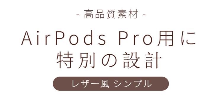 ネコポス送料無料！条件付きプレゼント！3in1 AirPods Pro 用保護カバー レザー風 シンプル イヤホンケース ストラップ付き エアーポッズケース CASE 耐衝撃 お洒落 ケース 衝撃 保護 収納 アクセサリー プレゼント ギフト 祝い 【ra56106】