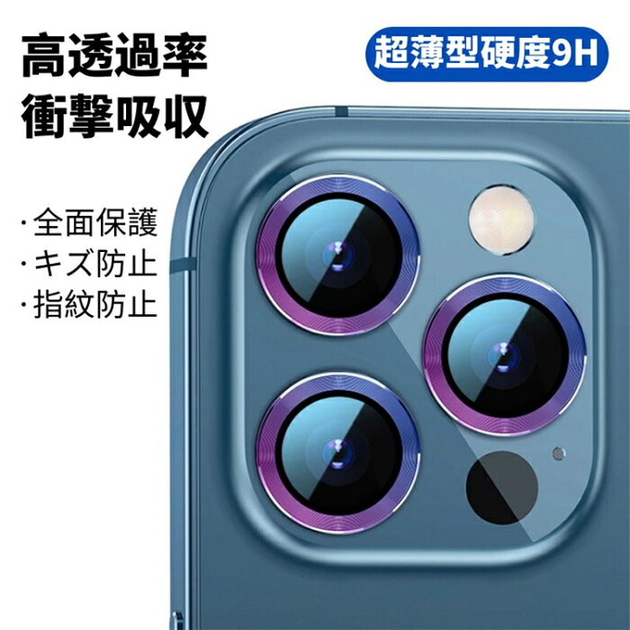 新登場 iPhone12 Pro Max iPhone12 Pro iPhone12 mini用カメラレンズ用リング型ガラスフィルムレンズカバー全面保護ガラスシールシート保護指紋防止【ra58710】