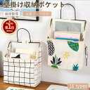 【楽天1位】壁掛け 収納 ポケット ウォールポケット ウォー