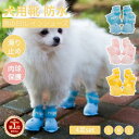 【楽天1位】犬の靴 ドッグブーツ 4足set 雨 ペット用品 ドッグシューズ 靴下 防水 軽量 雨靴 ...