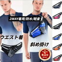 【楽天1位】ランニングバッグ ラン