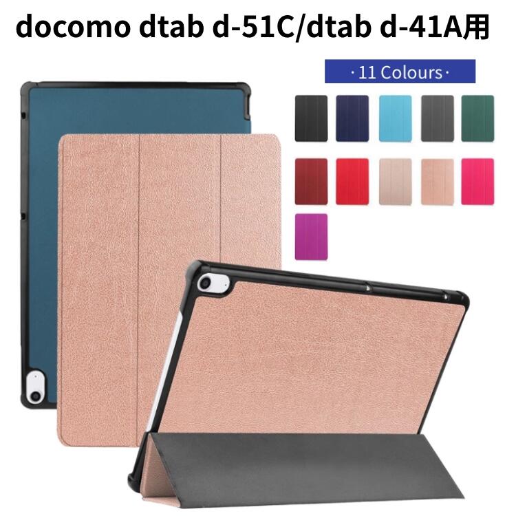 docomo dtab d-41A 10.1インチ ケース カバー dtab d-51C 10.1インチ用保護カバー NTT ドコモ dtab d-41A SHARP社 法人専用手帳型レザーケース 収納ポーチ スタンド オートスリープ 軽量 全面保護 耐衝撃 蓋止めマグネット シンプル ビジネス ネコポス送料無料！【ra57210】