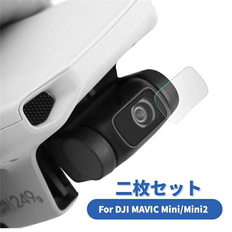 For DJI MAVIC Mini 2/MAVIC Miniレンズ用強化ガラス保護フィルム/レンズ保護ガラスシール保護ガラスシート/硬度9H/貼りやすい/気泡0/衝撃吸収/指紋防止 ネコポス送料無料！【ra59510】