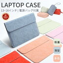 【楽天1位】電源バッグ付き ノートパソコンケースバッグ Apple macbook air 13インチ15.3インチ Pro 13インチ 14インチ 15インチ 16インチ用 防水 スリーブ 超薄型 インナーケース PCバッグケース 軽量 撥水 衝撃 吸収 薄型 収納ポーチ ネコポス送料無料！【ra62807】