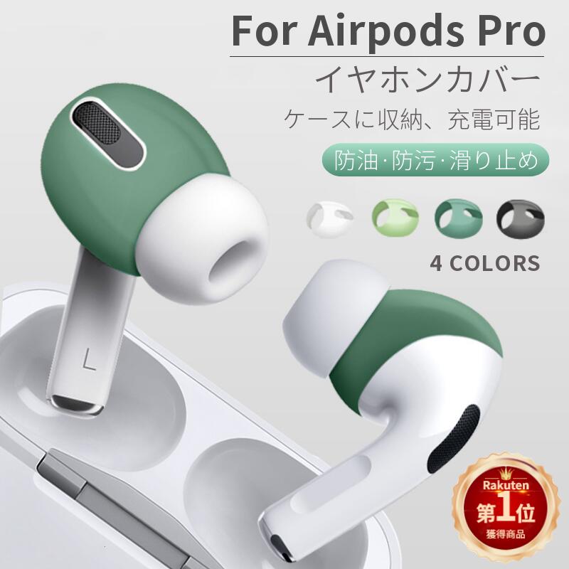 ڳŷ1̡ۡڤ2åȡAirPods Pro ۥ󥷥ꥳ󥫥С 䡼ԡ ꥳ AirPods Pro 2 2 / 1 2022ǯ/2019ǯ 䡼եå 䡼ѥå ɻ ʬΥǽ ɻ ݥåѥ꡼ ͥݥ̵ra62910