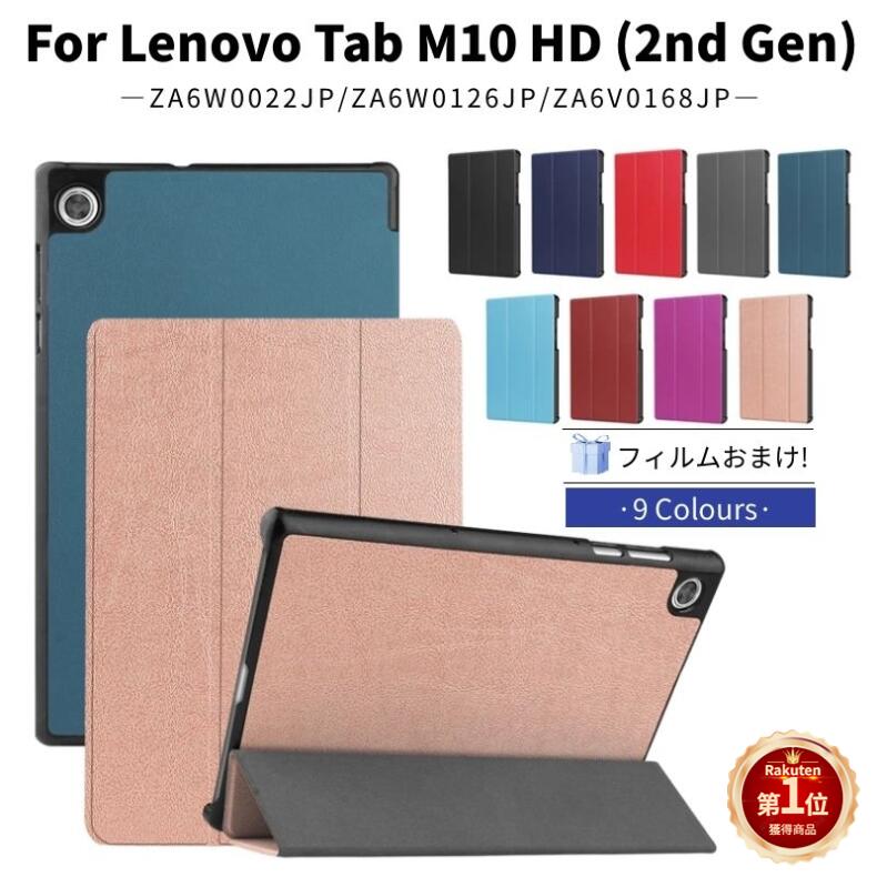 【楽天1位】フィルムおまけ！Lenovo Tab M10 HD (2nd Gen)/Tab B10 HD (2nd Gen)10.1型用 ケース 手帳型 レザーケース保護カバー スタンド機能 薄型軽量 オートスリープ機能 三つおり 汚れ防止 シンプル 蓋マグネット内蔵カバー タブレットPC ネコポス送料無料！【ra75307】