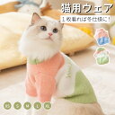 猫の服 ニットベスト 可愛いチョッキ 猫服 秋冬 あったか ニットセーター タートルネック キャットウェア ネコウェア ネコ服 ベスト 暖かい 寒さ対策ペット洋...