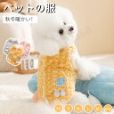 【楽天1位】犬 服 冬 ボアベスト 小中型 Dカン付 暖かいチョッキ 暖かいパーカー モコモコ感 犬ベスト ふわふわ軽く ジャケット 厚手 重ね着 前開き ペッ...