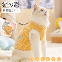 猫の服 暖かい秋冬服 ハーネス服 Dカン付 ボアベスト 暖かいチョッキ ボアチョッキ 猫のベスト 猫 ウェア ネコウェア ジャケット 重ね着パーカー ペットウェ...