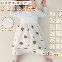 おねしょズボン トレーニングパンツ おねしょパンツ 子供 漏れ防止 腹巻付き パンツ 対策 ケット 防水 濡れない 寝冷え対策 夜尿対策 お洒落 着脱簡単 ネコポス送料無料!【ra60912】
