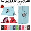 【楽天1位】フィルムおまけ!NEC LAVIE Tab T9 Tab B9 回転ケース LAVIE T0975/GAS 用保護カバーLenovo Tab M9用...
