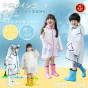 【楽天1位】レインコート キッズ 子供クリアレインコート レインポンチョ フリンジ付 キッズ雨具 レイングッズ 雨カッパ レインウエア レインスーツ 前ツバ付 ...