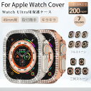 Apple Watch Ultra/Ultra 2カバー キラキラ 49mm用メタル風保護カバー用用キラキラバンパーオシャレカバー アップルウォッチ カバー ケ...