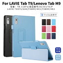 【楽天1位】フィルムおまけ!NEC LAVIE Tab T9 ケース LAVIE T0975/GAS用保護カバー Lenovo Tab B9 ケース Tab M...