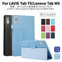 フィルムおまけ！NEC LAVIE Tab T9 ケース LAVIE T0975/GAS 用保護カバーLenovo Tab M9用手帳型レザーケースTAB09/H01 H02収納ポーチ スタンド機能付き ネコポス送料無料！【ra35802】