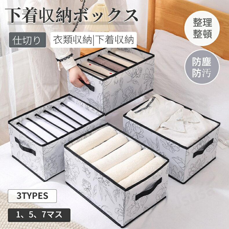 収納ボックス 下着収納ボックス 収納ケース 収納箱 引出し収納 仕切り 仕切りボックス 整理整頓 片