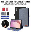 フィルムおまけ!NEC LAVIE Tab T9 ケース Tab B9 ケース LAVIE T0975/GAS用保護カバーLenovo Tab M9用手帳型レザ...