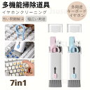 AirPods Pro イヤホン掃除ブラシ 7in1 多機能クリーニン...(2)