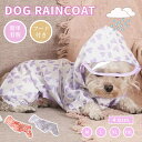 犬 レインウェア 小型犬 中型犬 レインコート 雨具フード付き ペットレインウェア ポンチョ 雨合羽 梅雨対策 軽量防水 お出かけ お散歩 防風レインコート ネ...