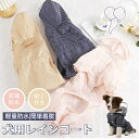 犬 レインウェア 小型犬 中型犬 レインコート 雨具フード付き ペットレインウェア ポンチョ 雨合羽 梅雨対策 軽量防水 お出かけ お散歩 防風レインコート ネ...