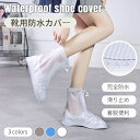 レイン シューズカバー 防水 レインシューズカバー 靴カバー 雨 アウトドア 一体成型 滑り止め 雪 泥除け 自転車 バイク用 梅雨対策 台風 靴保護 通勤 通...