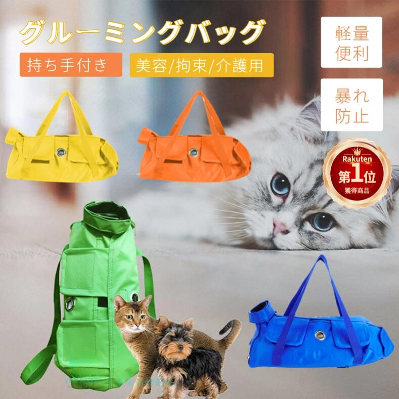 【楽天1位】猫 保定袋 キャット グ