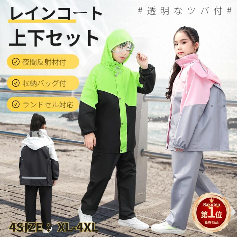 【楽天1位】子供レインコート ランドセル対応 キ...の商品画像