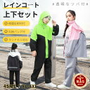【楽天1位】子供レインコート ランドセル対応 キッズレインスーツ キッズ 上下セット セパレート レインウェア ジュニア カッパ 防水 梅雨対策 女の子男の子 ...