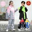 【楽天1位】レインコート ランドセル対応 子供 キッズレインスーツ キッズ 上下セット セパレート レイ..