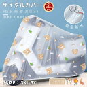 【楽天1位】自転車カバー 子供用 キッズ サイクルカバー 電動バイクカバー 電動アシスト車カバー 防風 防塵 耐熱 UVカット 撥水加工 丈夫 破れにくい 雨雪...