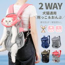 【楽天1位】犬用 猫用 前抱っこ紐 ペットキャリーバッグ 2Way メッシュ お散歩バッグ 首にやさしい スリング ペット リュック 犬おんぶひも アウトドア ...