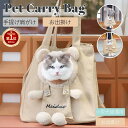 ネコ 猫 キャリーバッグ 猫用スリング 通気性 ペット ショルダーバッグ バッグスリング キャリー ペットキャンバスバッグ 幅広の肩紐 お出かけ ペットバッグ【ra98726】