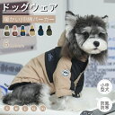 秋冬ドッグウェア 中型犬服 防風 防寒 中綿 ジャケットアウター 防寒中綿パーカー 犬 長袖 暖かいコート 保温 中綿 厚手洋服 ペットウェア 犬の服 裏ボア ペット服 ペットグッズ 抜け毛防止 お散歩服 防寒服 おしゃれ 犬 服 ネコポス送料無料!【ra20412】