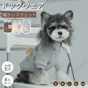 ドッグウエア 小中型犬服 暖かい 長袖スウェット 犬洋服 秋冬ペット服 長袖シャツ 長袖パーカー 重ね着 動きやすい 犬防寒服 保温性 ジャケット ペットウェア 秋服 冬服 犬の服 熊柄 トレーナー 抜け毛防止 ペット用品 部屋着 お散歩 犬 服 ネコポス送料無料!【ra21612】