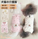犬 猫 術後ウエア 傷舐め防止 皮膚傷口保護 犬用イヌキャット 術後服 術後着 離乳期 避妊去勢手術後 生理期 怪我 術後ウェア エリザベスカラー パジャマ つ...
