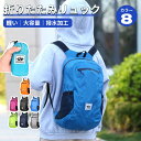超軽量 折りたたみリュック 20L 大容量 撥水加工 メンズ レディース コンパクト収納 防水ジッパー アウトドア 旅行 登山 通学 お買い物バック持ち運び 便...
