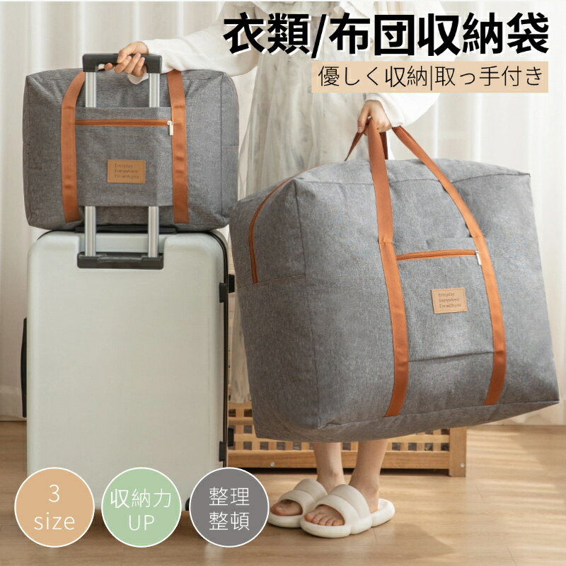 布団収納袋 旅行バッグ 折りたたみバッグ キャリーバッグ 折りたたみ 旅行バッグ 羽毛布団収納ケース ..
