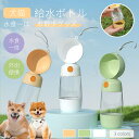 2in1!ペットウォーターボトル 犬グッズ 犬 猫 散歩 給水/給食一体型 水飲み器 水筒カップ ストラップ付 水漏れ防止 犬用水入れ ドッグ水飲みボトル 給水機 ペット用品 外出 携帯便利 軽量 お散歩 車内 小 中 大型犬 佐川急便送料無料!【ra01025】