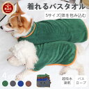 【楽天1位】バスタオル 犬 ペットタオル 小中大型 犬猫用 バスローブ 着れるバスタオル シャワー シャンプー 足拭き 吸水速乾タオル 風呂タオル マイクロファイバー ナノファイバー 体拭き お風呂タオル 水泳 ふわふわ 暖かい 柔らかい 厚手 ネコポス送料無料！【ra50011】