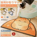 【楽天1位】猫用砂取りマット 猫 トイレマット 猫用 猫砂キャッチャー 猫砂マット トイレマット 猫砂飛散防止 猫トイレ用品 滑り止めマット ねこトイレケージ前...
